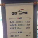 신신면옥 이미지