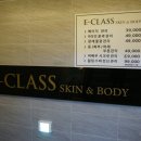 E 클래스 스킨 & 바디
