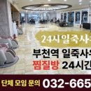 일죽24시레저사우나 이미지