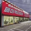 페이백타이어 이미지