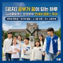 지앤비(GNB)신동캠퍼스학원 | 지앤비패럴랙스 창원본부 창원영어학원의 연세대 캠퍼스 투어 &amp; 멘토링 프로그램 2026년 상반기 체험...