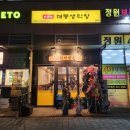 대동산업(주) | 잡내NO 쫄깃하고 맛있는 대동생막창 문정점 내돈내산후기