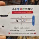 [대전/봉명동] 야구선수들의 대전 맛집 ‘제주똥돼지오겹살’_ 봉명동 삼겹살 1티어🥩