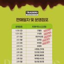 트레이더스 홀세일클럽 스타필드시티 부천점