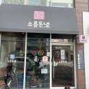 소름돈냉 - 남양주시 별내중앙로 36-19 | 소름돈냉