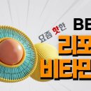 리포좀 비타민C 추천 효능 메가도스 부작용 총정리 | TOP5 이미지