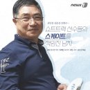 [장비][쇼트트랙/스피드][카드뉴스] &#39;쇼트트랙 선수들&#39; 스케이트를 책임진 남자(2018.03.22 뉴스1) 이미지