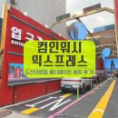 도산대로 | 강남/논현/압구정 컴인워시 익스프레스 도산대로점 테슬라 노터치 세차 후기