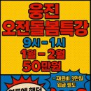 산내초등학교 | 웅진산내학원 겨울방학 오전돌봄 직장맘 오전9시~1시 전용프로그램 !!