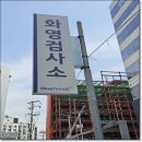 화영공업사