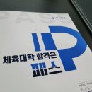 부천체대입시패스체대입시