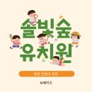 솔빛숲유치원 이미지