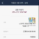 더쏠 - 강릉시 지암길 51-45 | 인천공항 라운지 추천! 신한 SOL트래블 체크카드로 더라운지 무료 이용 후기/쏠트래블 라운지 이용법