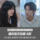 우소정의원 | 메리킬즈피플 후기 6회 6화 줄거리 리뷰 | 우소정(이보영)과 최대현(강기영)이 안락사를 돕게 된 이유...