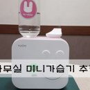 우리텍 | 사무실 미니가습기 추천 저렴하고 귀여운 토끼가습기