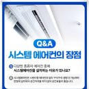 시스템에어컨 - 의정부시 호국로1111번길 31 | 시스템에어컨