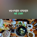 쉐프문경희