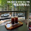 벨하우스 | 창원 가로수길 신상카페 팩토리하우스 무료주차까지 완벽