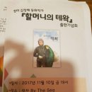 김정배 작가님 출판기념회 및 숲속동화마을 제주지역모임 후기 이미지