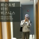 화순온천모텔 | 화순호텔 가성비숙소 추천 더원비즈니스호텔 도곡온천 목욕, 조식까지 즐기고 왔어요