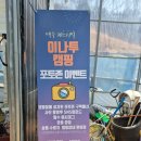 송백농원캠핑장