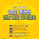 게임캠프 이미지