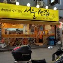 서울전집 - 구미시 경은로 40 | 서울전집