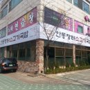 서해그린골프연습장 이미지