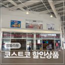 (주)널미트 | 이번 주 세일 제대로 터졌어요! 코스트코 7월 4, 5주차 할인상품 추천
