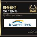 케이워터기술 면접 기출 PT 역량 유형별 합격 전략 후기 맞춤 컨설팅 학원