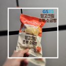 GS25황상센타 | [GS25] 신상 디저트 망고크림초뿌소금빵 (가격, 칼로리, 후기)