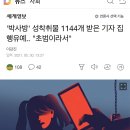 '박사방' 성착취물 1144개 받은 기자 집행유예.. "초범이라서 이미지