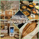 꽁당보리밥송탄점 이미지