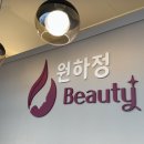 원하 에스테틱