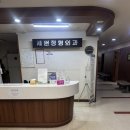세원정형외과 네이버블로그
