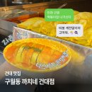 알파건대 | 건대 맛집] 구월동 까치네 건대점 :: 레트로 감성 포차 건대 아침까지 하는 술집 (건대 술집, 건대...