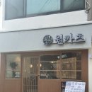 원카츠 화명점 | 부산 북구 화명동 돈까스 맛집 원카츠 화명점 방문 및 2인 세트 후기