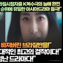 “더 글로리, 정열의 나라 브라질시청자를 K복수극의 늪에 완전 빠뜨리며 브라질 넷플릭스 순위에 유일한 아시아드라마! 이미지