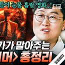 월급루팡 탁서들이 오펜하이머 관람전에 보고 가면 좋을 [알뜰신잡: 김상욱 교수의 오펜하이머의 배경 지식] 이미지