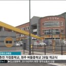 가정중학교 이미지