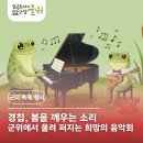 2025 신춘 DREAM콘서트 희망 이미지