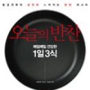 오늘의반찬 이미지