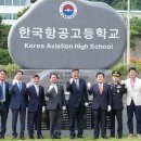 한국항공고등학교 이미지