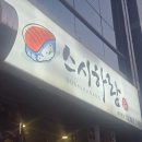 하랑 | 구로디지털단지 구디역 가성비 초밥 맛집 스시하랑 솔직 후기