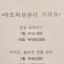 아트피부관리 동인천 신포점