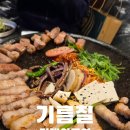 목구멍에기름칠 | 건대 야장 느낌 삼겹살 맛집 '기름칠'에서 목구멍 기름칠 제대로 하고 온 후기!