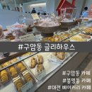 3741 | [구암동:글리히우스]구암동카페/봉명동카페/대전베이커리카페/대전예카추천