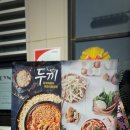 두끼 - 김포시 김포한강4로 487 | 두끼