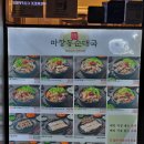 CU 하남IC점 | 풍산동 순대국 맛집, 하남 맛집 마장동 정순대국[하남 풍산동]