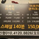 제대로 힐링받고 왔어요! 안산 고잔동 약손중국전통마사지 솔직 후기